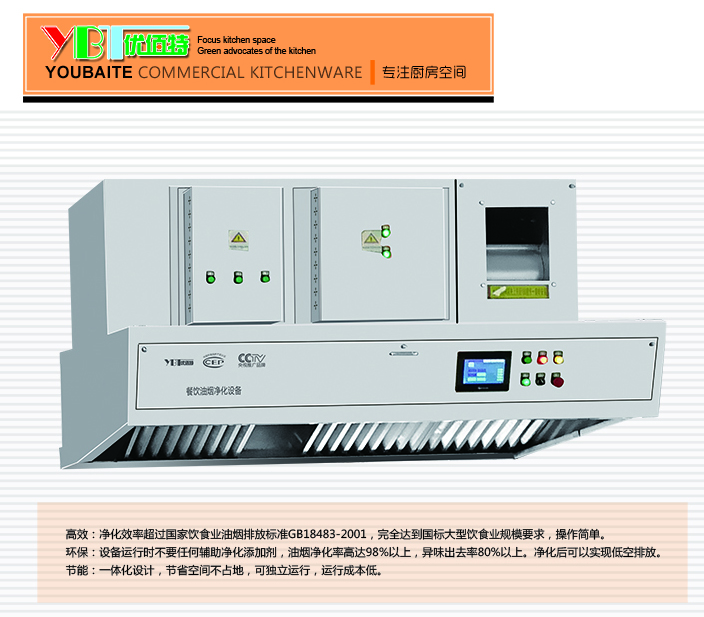 廚房油煙凈化一體機